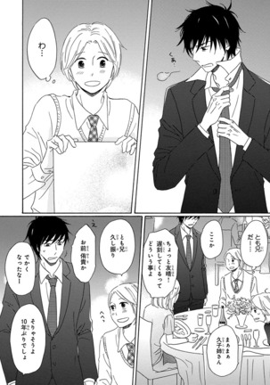 Wasureta Natsu made Ai ni Iku Page #156