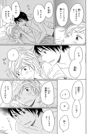 Wasureta Natsu made Ai ni Iku Page #141