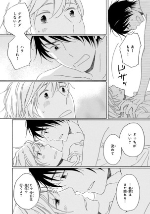 Wasureta Natsu made Ai ni Iku Page #142