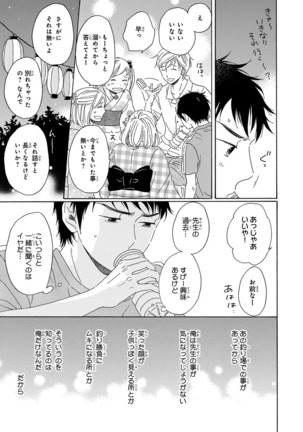 Wasureta Natsu made Ai ni Iku Page #43