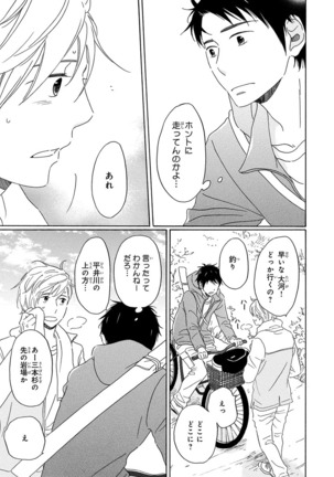 Wasureta Natsu made Ai ni Iku Page #19