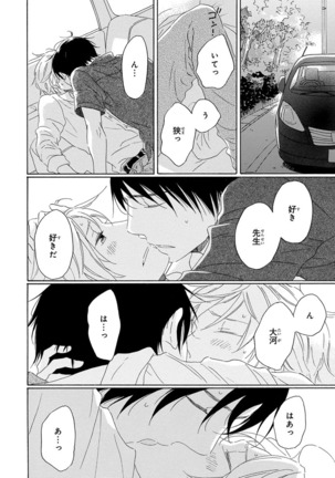Wasureta Natsu made Ai ni Iku Page #120