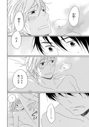 Wasureta Natsu made Ai ni Iku Page #148