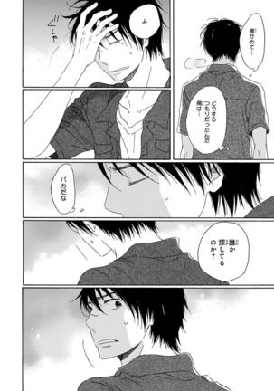 Wasureta Natsu made Ai ni Iku Page #100