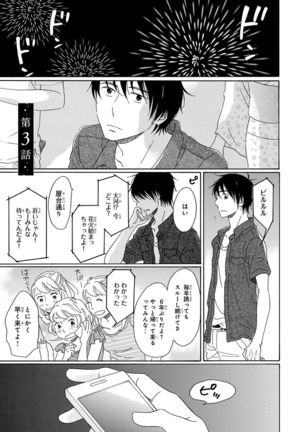Wasureta Natsu made Ai ni Iku Page #93