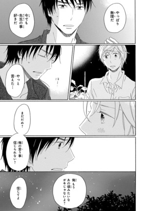 Wasureta Natsu made Ai ni Iku Page #117