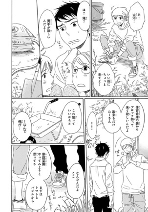Wasureta Natsu made Ai ni Iku Page #16