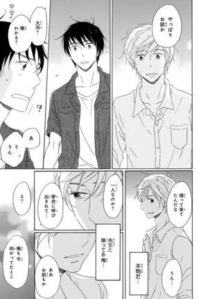 Wasureta Natsu made Ai ni Iku Page #101