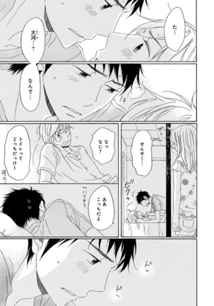 Wasureta Natsu made Ai ni Iku Page #55