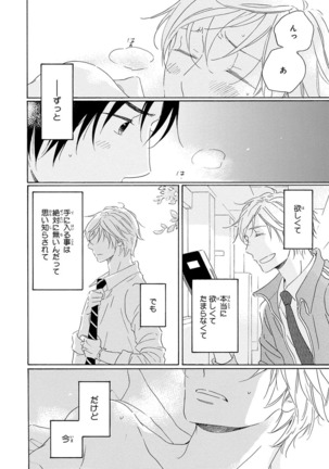 Wasureta Natsu made Ai ni Iku Page #124