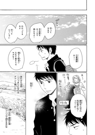 Wasureta Natsu made Ai ni Iku Page #67