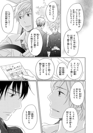 Wasureta Natsu made Ai ni Iku Page #107