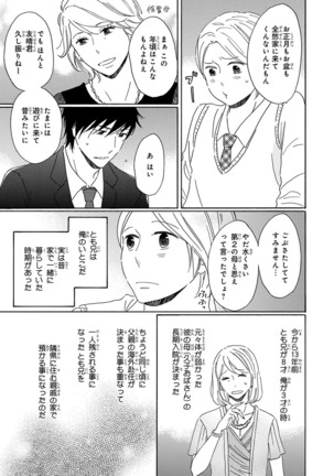 Wasureta Natsu made Ai ni Iku Page #157
