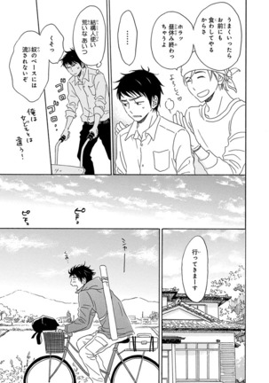 Wasureta Natsu made Ai ni Iku Page #17