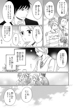 Wasureta Natsu made Ai ni Iku Page #159