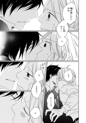 Wasureta Natsu made Ai ni Iku Page #183