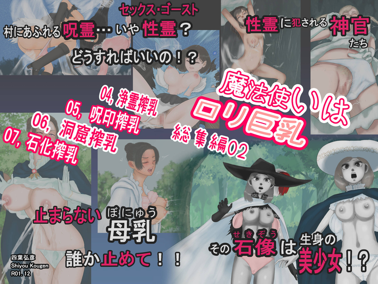 魔法使いはロリ巨乳 総集編その4～7