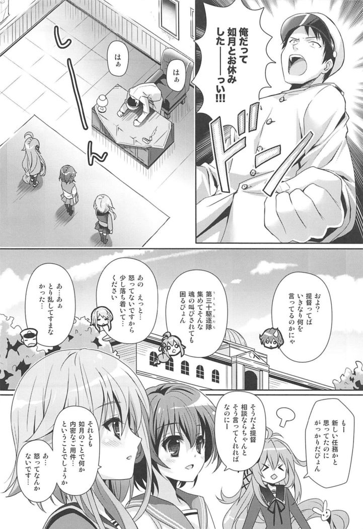 Issho ni Isasete Soushuuhen