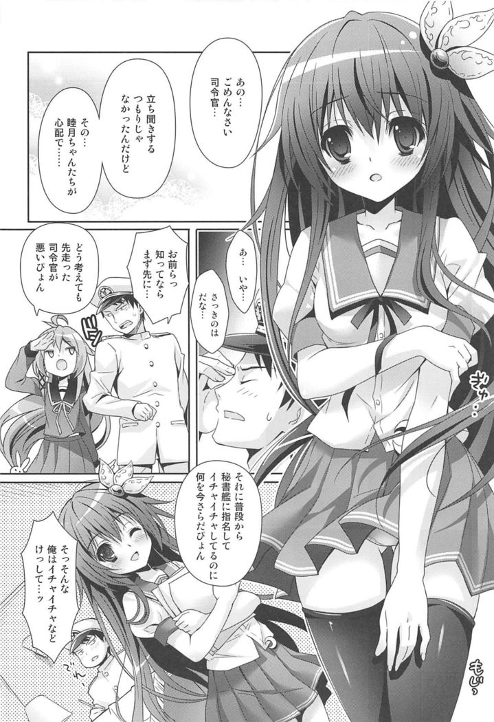 Issho ni Isasete Soushuuhen