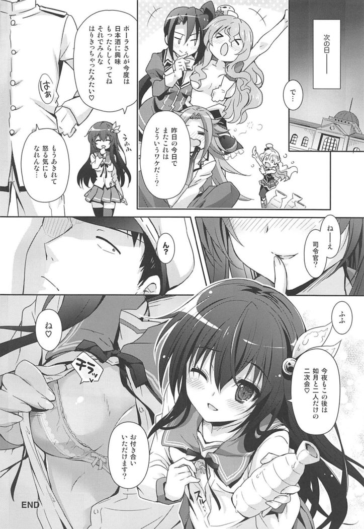 Issho ni Isasete Soushuuhen