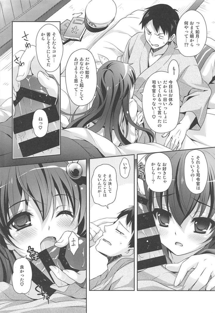 Issho ni Isasete Soushuuhen