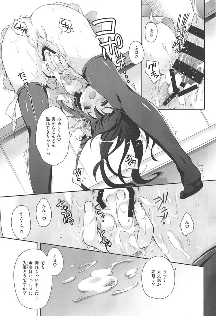 Issho ni Isasete Soushuuhen