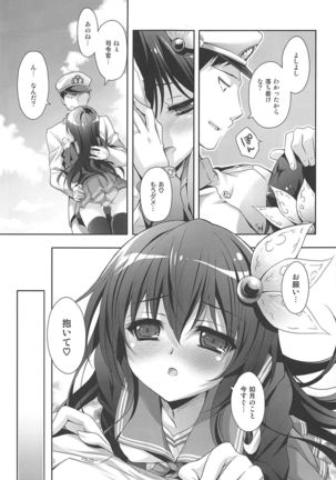 Issho ni Isasete Soushuuhen Page #74