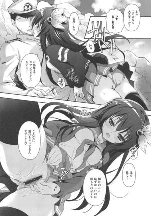 Issho ni Isasete Soushuuhen Page #75