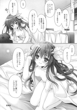 Issho ni Isasete Soushuuhen Page #23