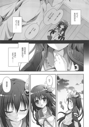 Issho ni Isasete Soushuuhen Page #88