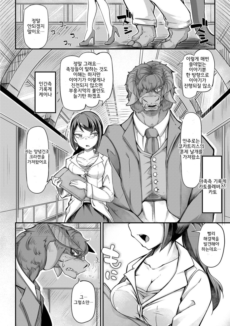 Fukkou! Ishu Kouhai -Mazoku to Ningen no Kyousei Jidai- 4-wa | 부흥!? 이종교배 -마족과인간의공생시대- 4
