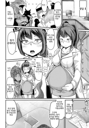 Fukkou! Ishu Kouhai -Mazoku to Ningen no Kyousei Jidai- 4-wa | 부흥!? 이종교배 -마족과인간의공생시대- 4 Page #26