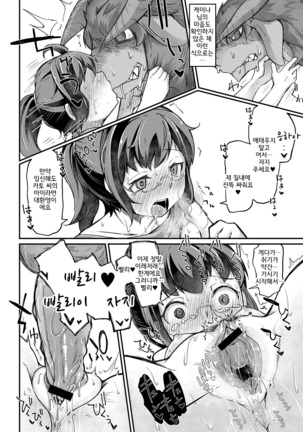 Fukkou! Ishu Kouhai -Mazoku to Ningen no Kyousei Jidai- 4-wa | 부흥!? 이종교배 -마족과인간의공생시대- 4 Page #18