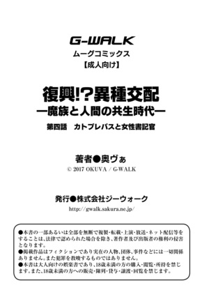 Fukkou! Ishu Kouhai -Mazoku to Ningen no Kyousei Jidai- 4-wa | 부흥!? 이종교배 -마족과인간의공생시대- 4 Page #27