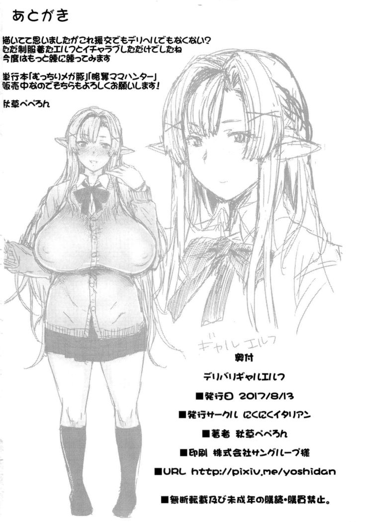 Delivery Gal Elf