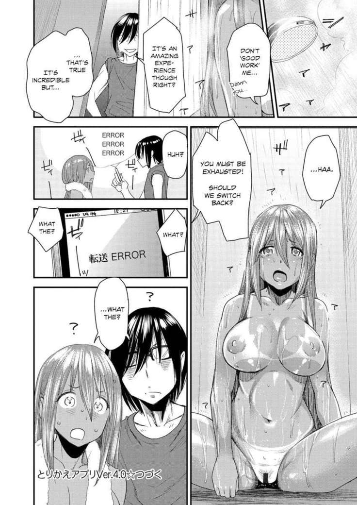 Body SwApp