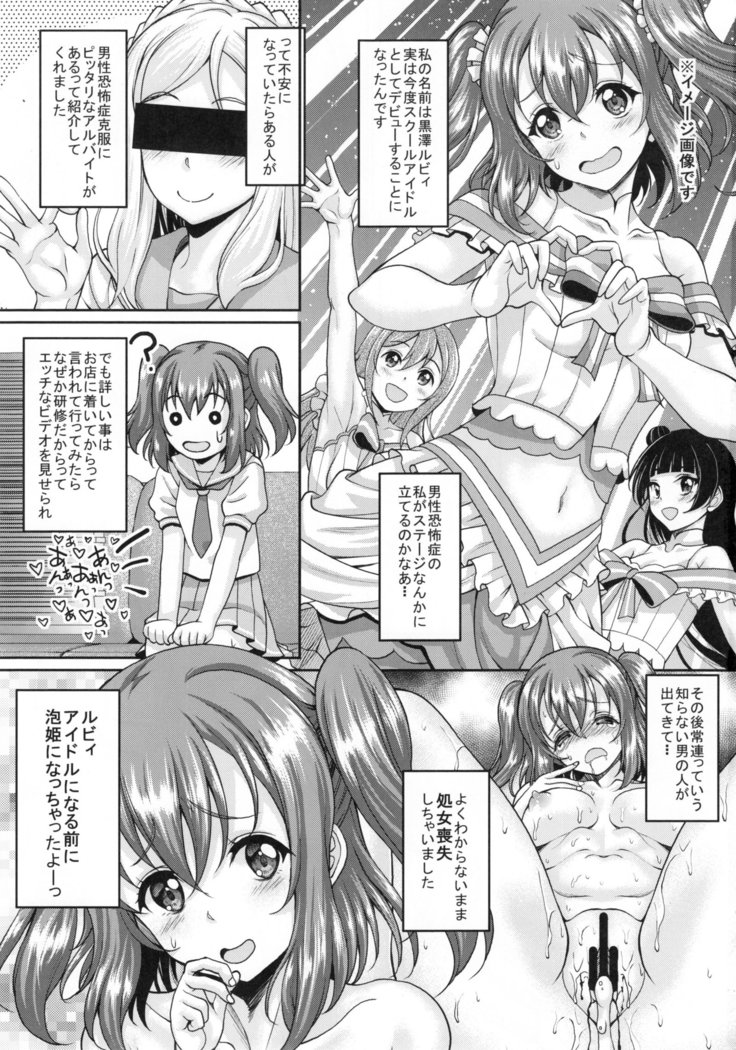 School Idol ga Iru Fuuzoku ga Arutte Hontou desuka? 9 Utahime ni narumae ni Awahime ni Nachatta Ruby-chan Hen