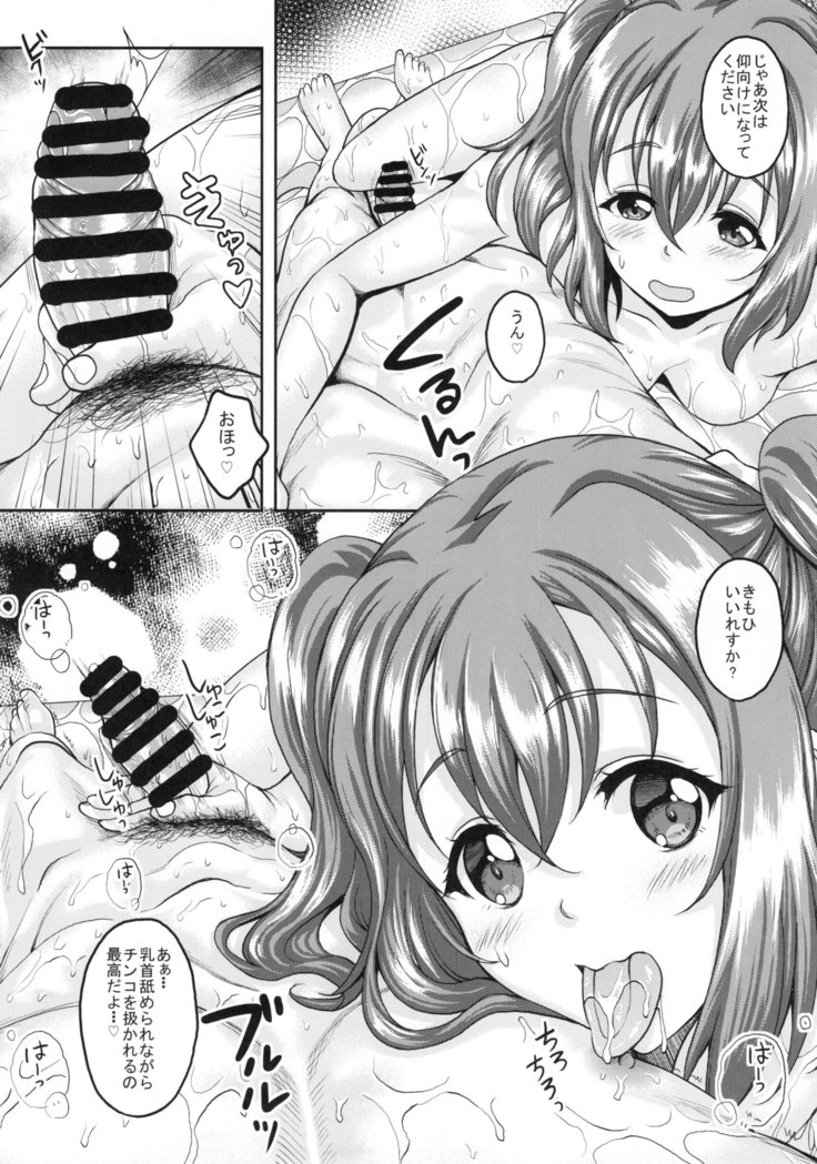 School Idol ga Iru Fuuzoku ga Arutte Hontou desuka? 9 Utahime ni narumae ni Awahime ni Nachatta Ruby-chan Hen