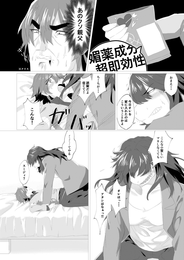Emergency Lovers