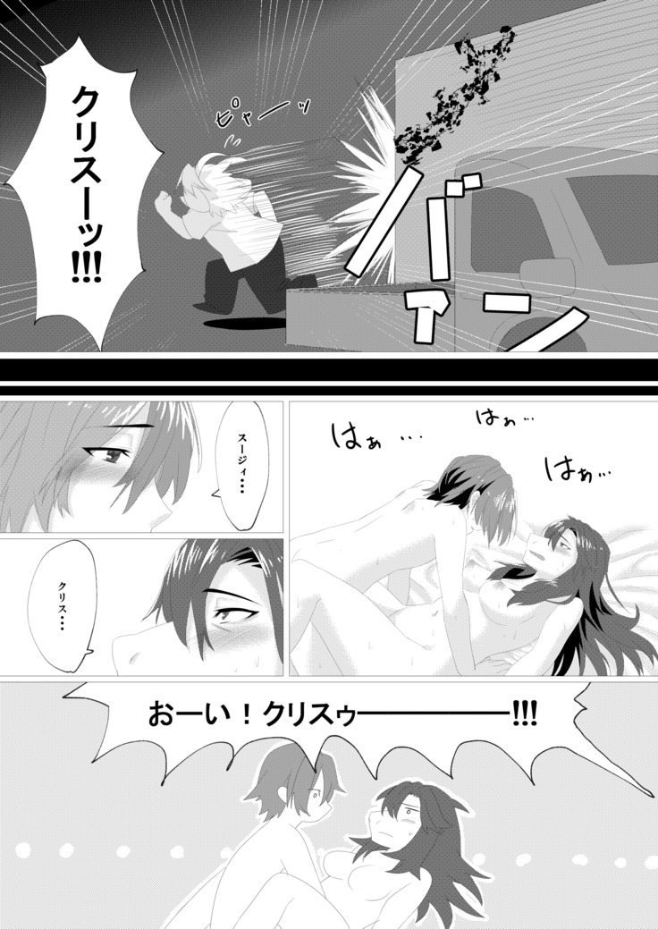 Emergency Lovers