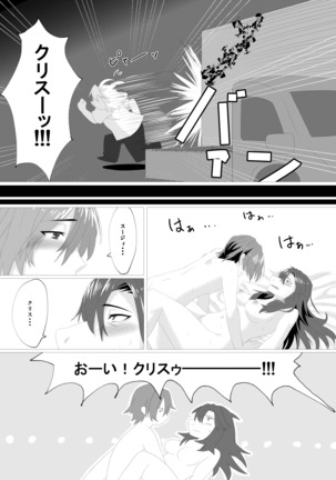 Emergency Lovers Page #27