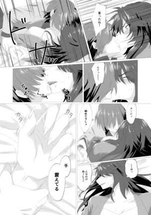 Emergency Lovers Page #15