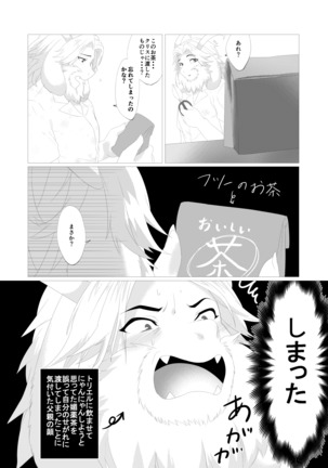 Emergency Lovers Page #26