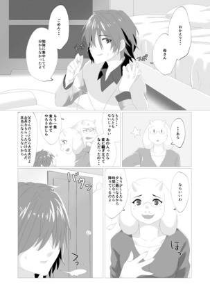 Emergency Lovers Page #29