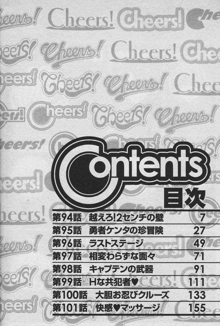 Cheers! 12 Ch. 94-99