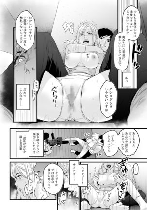Charisma AV Joyuu  o Intai Tekkai suru made Ikasemakuru Page #20