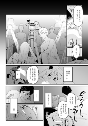 Charisma AV Joyuu  o Intai Tekkai suru made Ikasemakuru Page #40