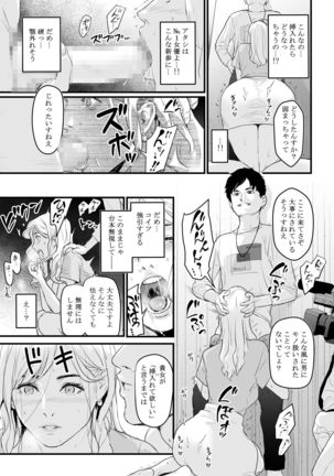 Charisma AV Joyuu  o Intai Tekkai suru made Ikasemakuru Page #19