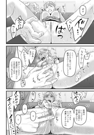 Charisma AV Joyuu  o Intai Tekkai suru made Ikasemakuru Page #36