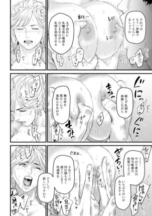 Charisma AV Joyuu  o Intai Tekkai suru made Ikasemakuru Page #32